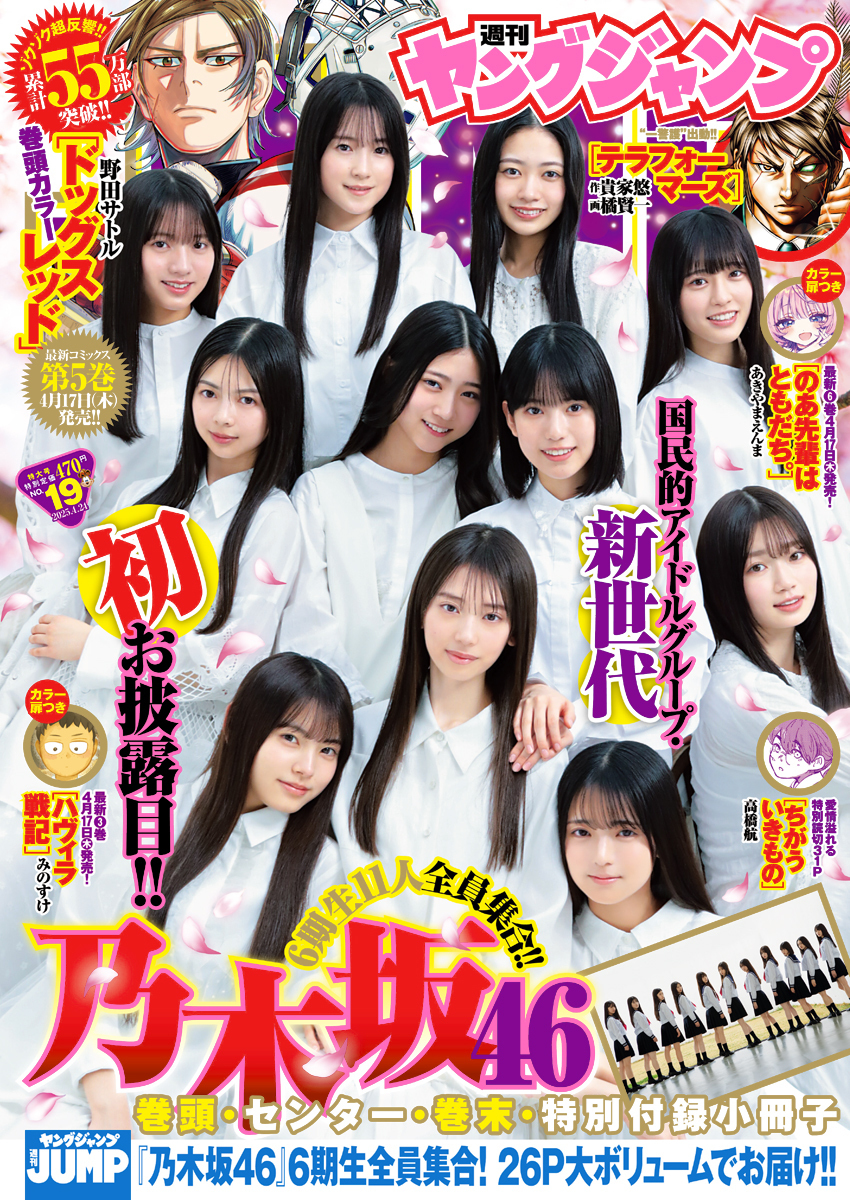 Cover von Weekly Young Jump 2025 19