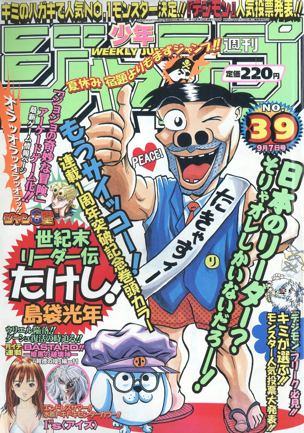 Couverture de Weekly Shōnen Jump 1998 39