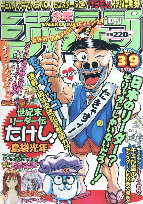 Copertina di Weekly Shōnen Jump 1998 39
