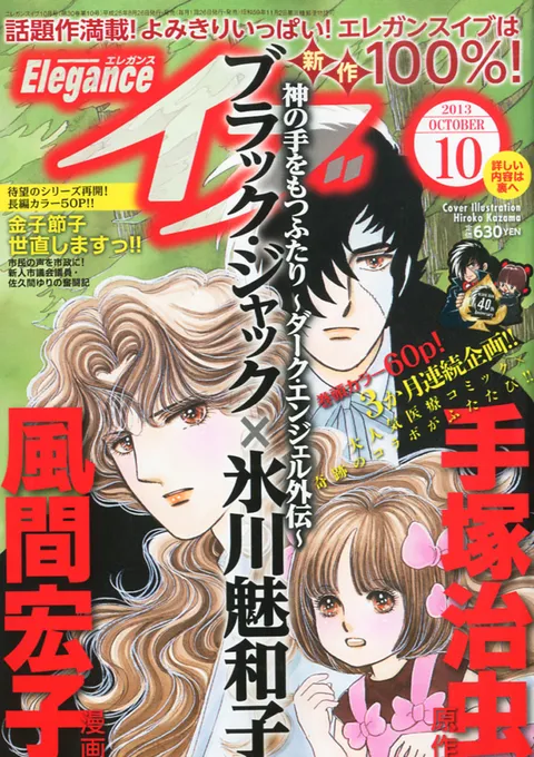 Cover von Elegance Eve 2013 10