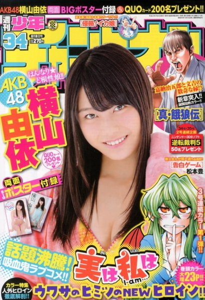 Cover of Weekly Shōnen Champion 2013 34