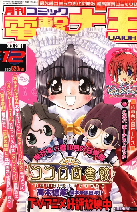 Cover von Dengeki Daioh 2001 12