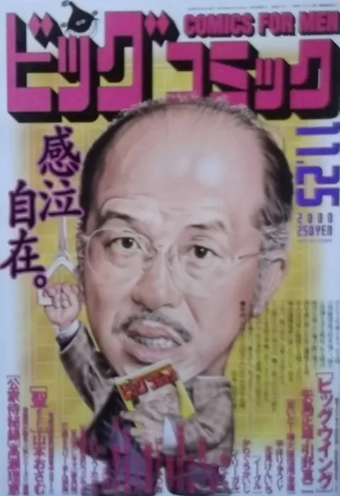 Cover of Big Comic 2000 22