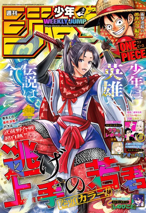 Copertina di Weekly Shōnen Jump 2025 46