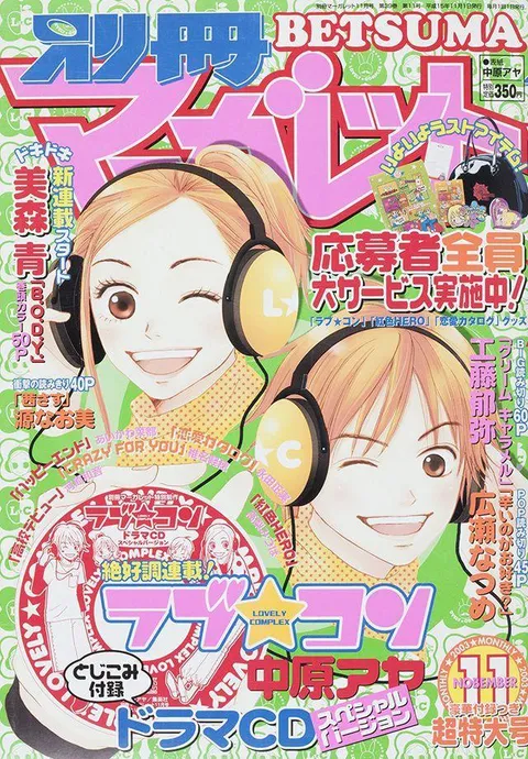 Couverture de Bessatsu Margaret 2003 11