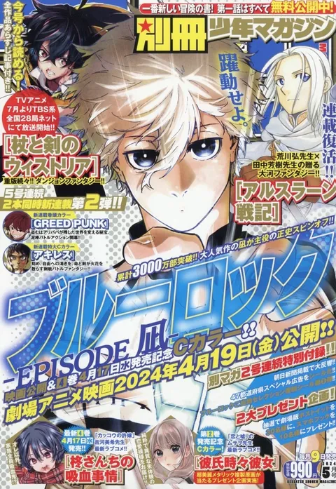 Portada de Bessatsu Shōnen Magazine 2024 5