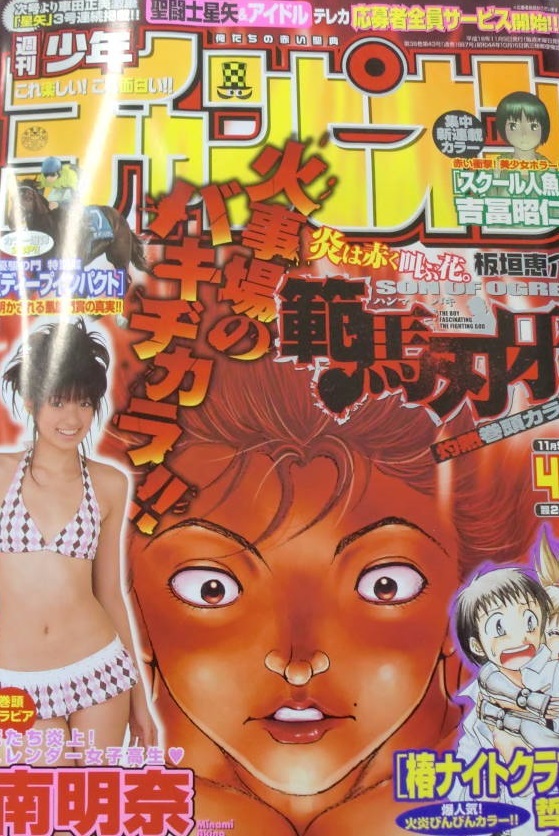 Copertina di Weekly Shōnen Champion 2006 48