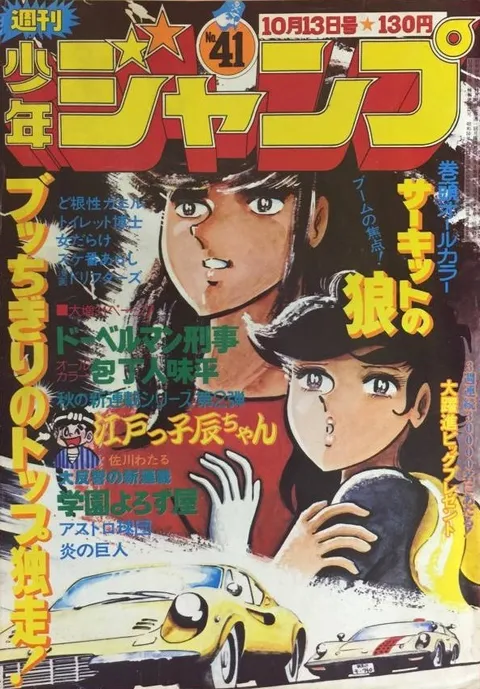 Portada de Weekly Shōnen Jump 1975 41