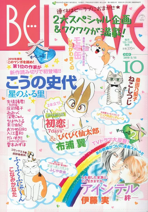 Cover von BE LOVE 2010 10