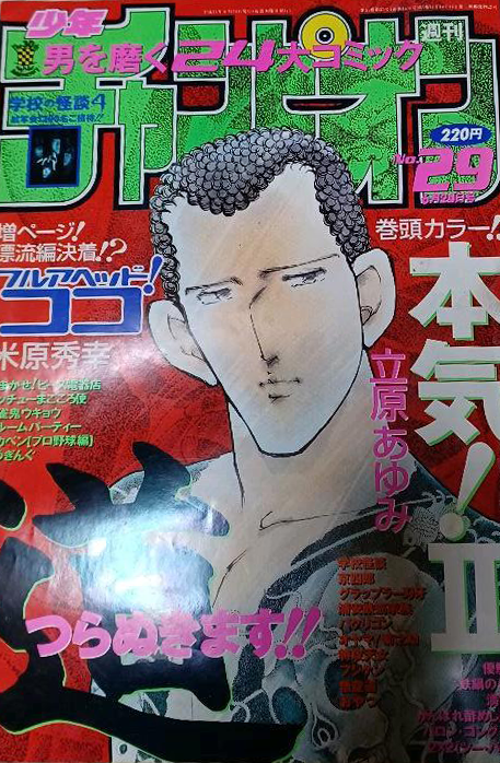 Cover von Weekly Shōnen Champion 1999 29