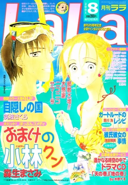 Copertina di LaLa 2001 8