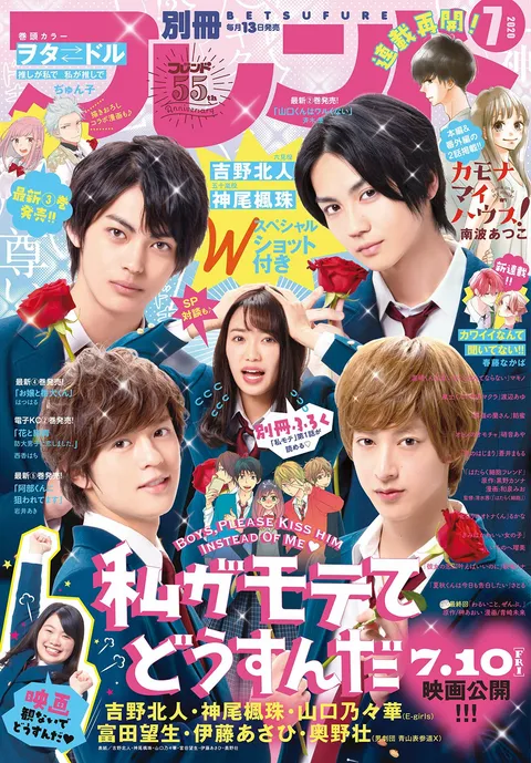 Portada de Bessatsu Friend 2020 7