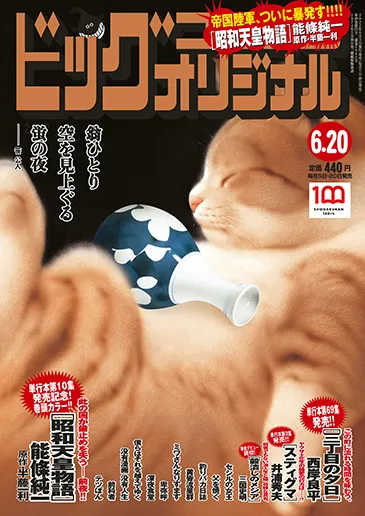 Cover of Big Comic Original 2022 12