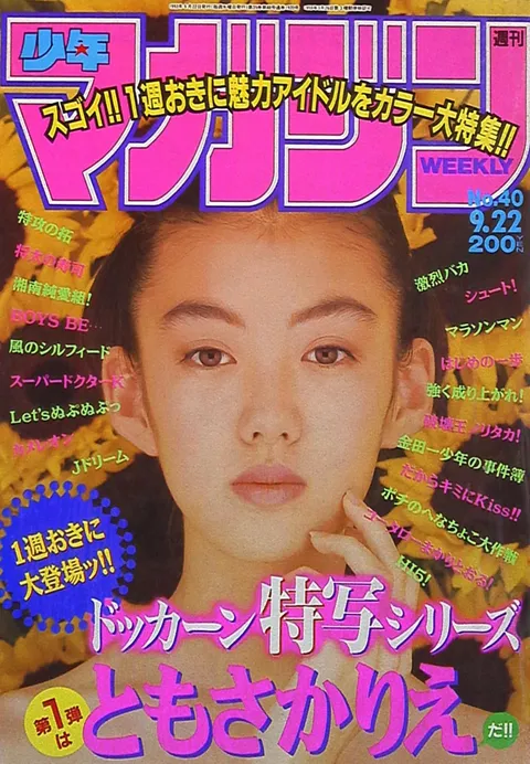 Cover of Weekly Shōnen Magazine 1993 40