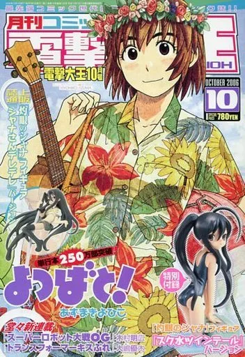 Couverture de Dengeki Daioh 2006 10