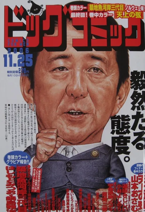 Cover of Big Comic 2006 22