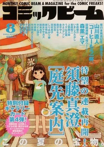 Copertina di Comic Beam 2005 8