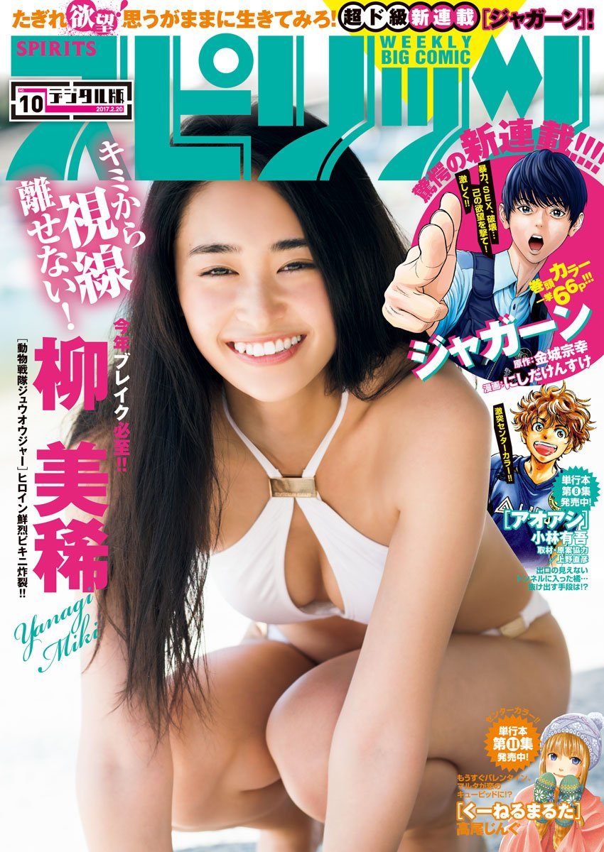 Cover of Big Comic Spirits 2017 10