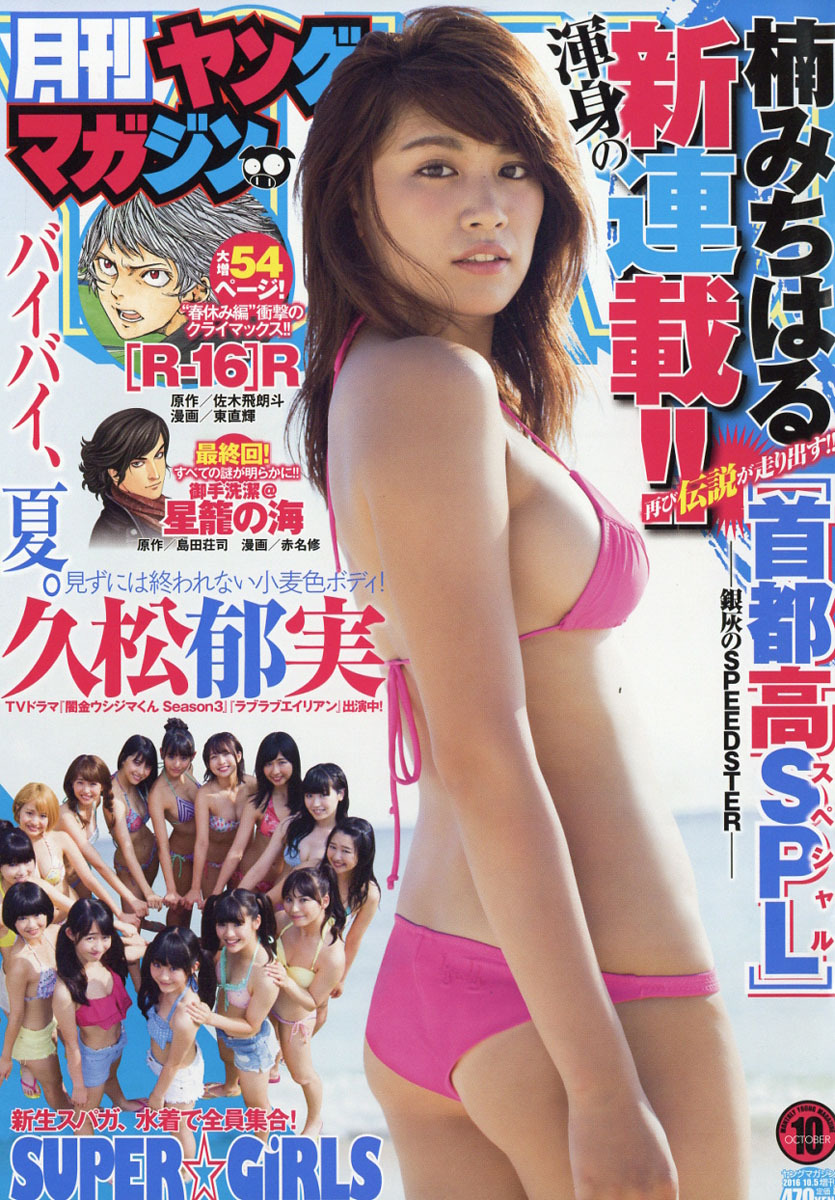 Copertina di Monthly Young Magazine 2016 10
