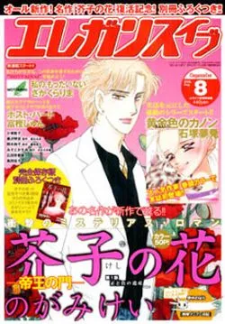 Portada de Elegance Eve 2006 8