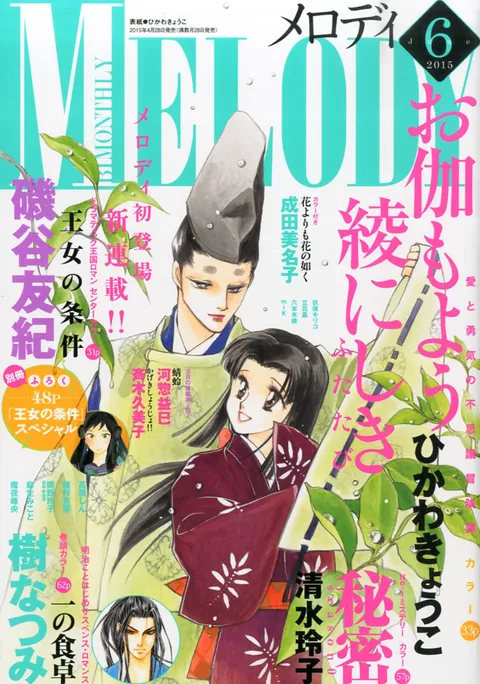 Cover of Melody 2015 6