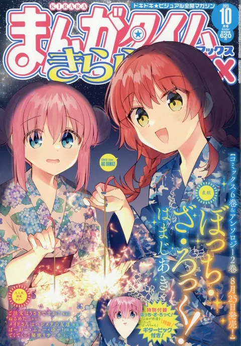 Cover von Manga Time Kirara Max 2023 10