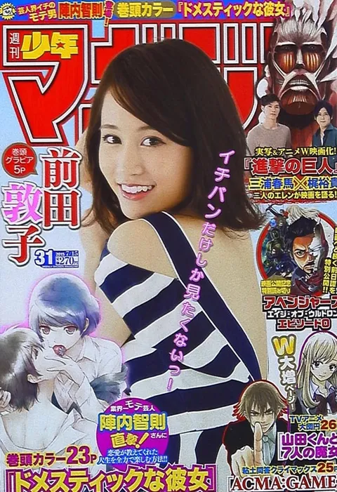 Cover of Weekly Shōnen Magazine 2015 31