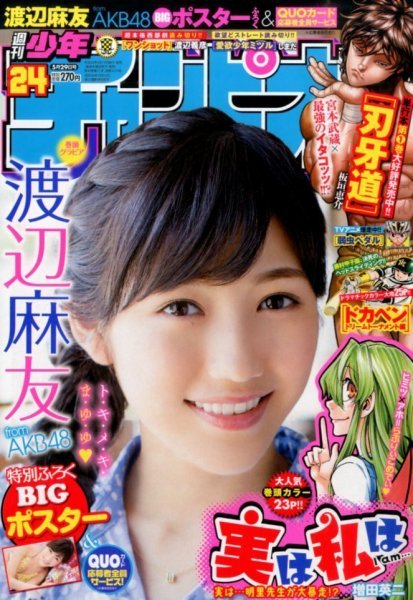 Couverture de Weekly Shōnen Champion 2014 24