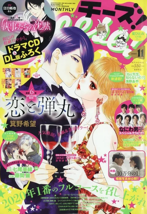Cover von Cheese! 2020 11