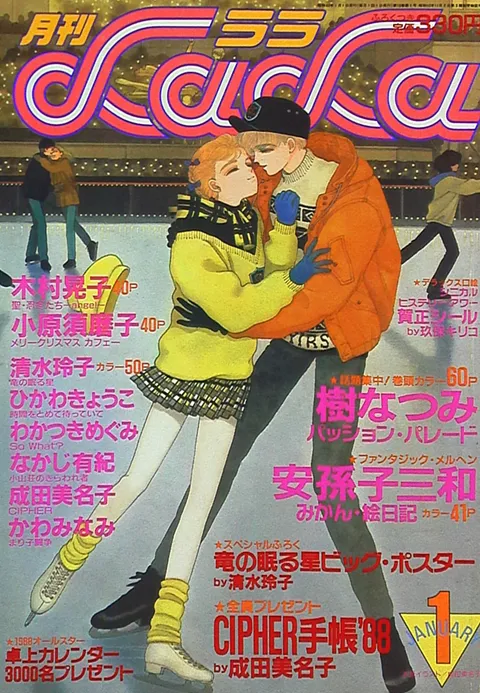 Cover of LaLa 1988 1