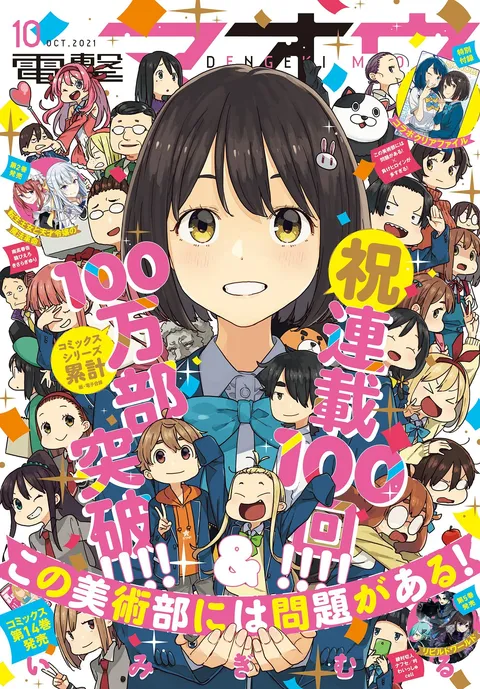 Cover of Dengeki Maoh 2021 10