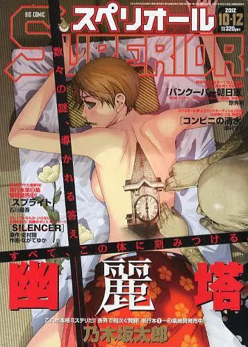 Copertina di Big Comic Superior 2012 20