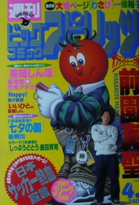 Couverture de Big Comic Spirits 1997 16