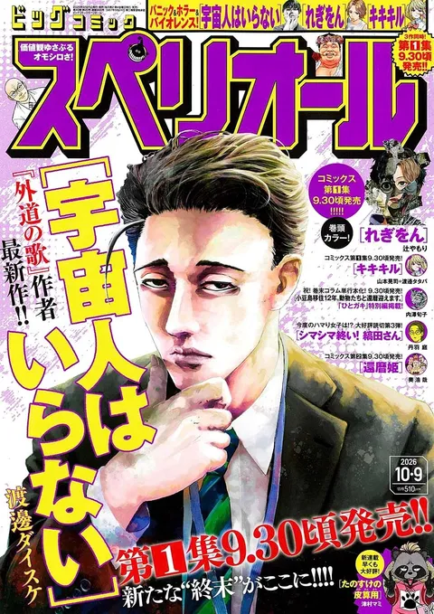 Copertina di Big Comic Superior 2026 20