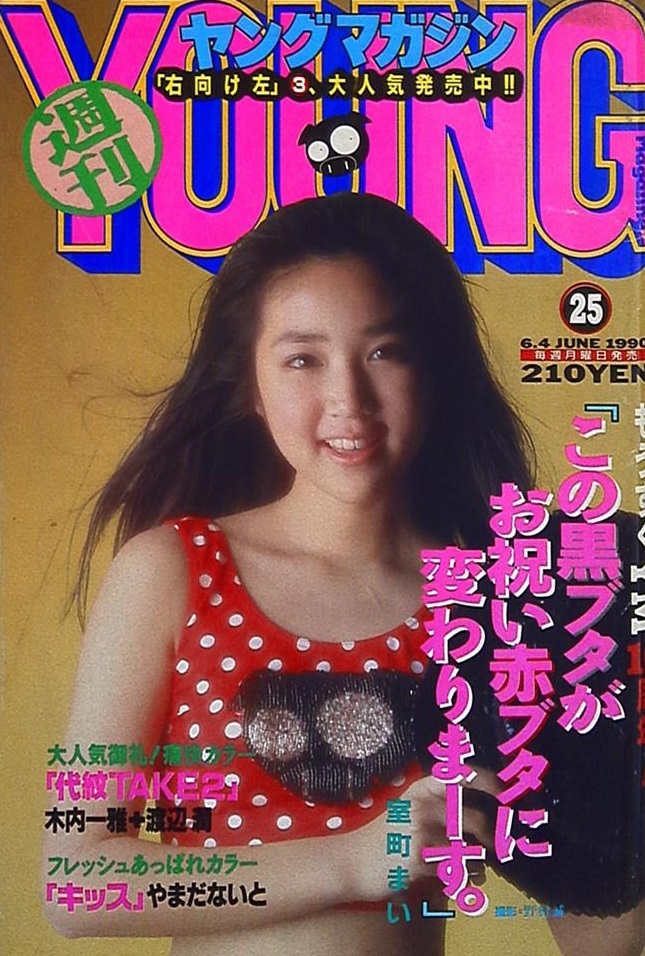 Copertina di Weekly Young Magazine 1990 25