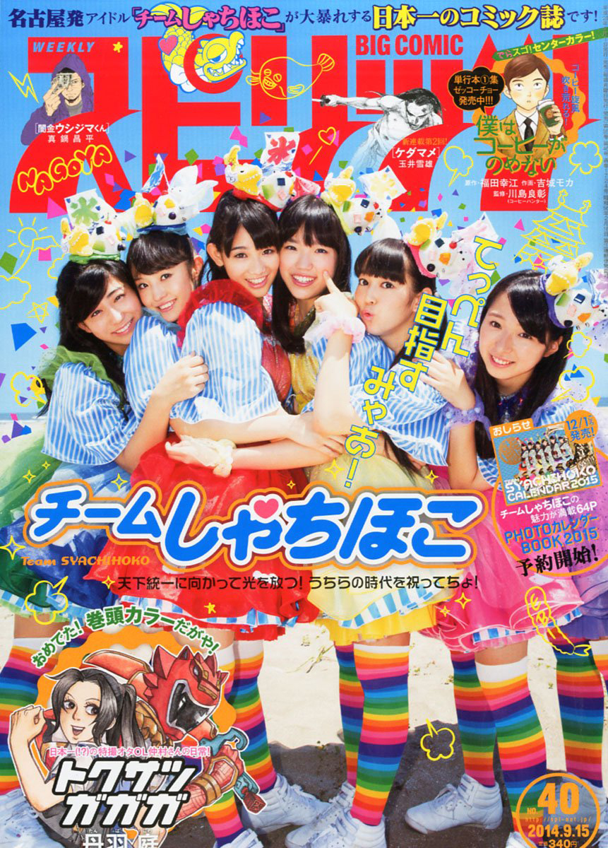 Couverture de Big Comic Spirits 2014 40