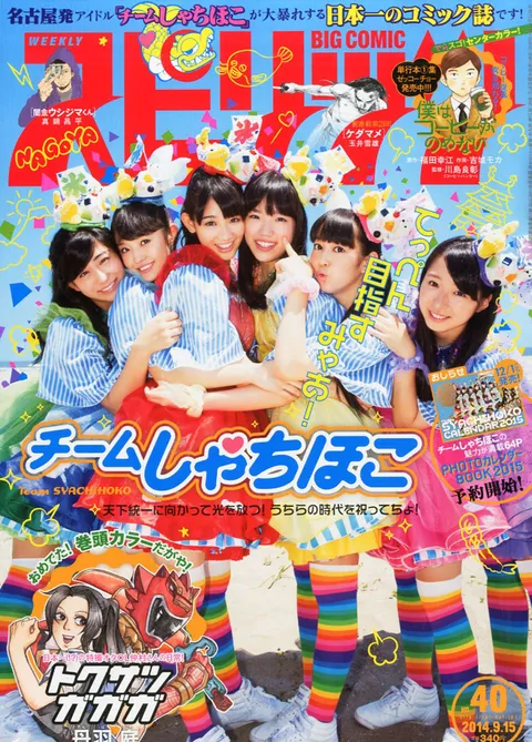 Portada de Big Comic Spirits 2014 40
