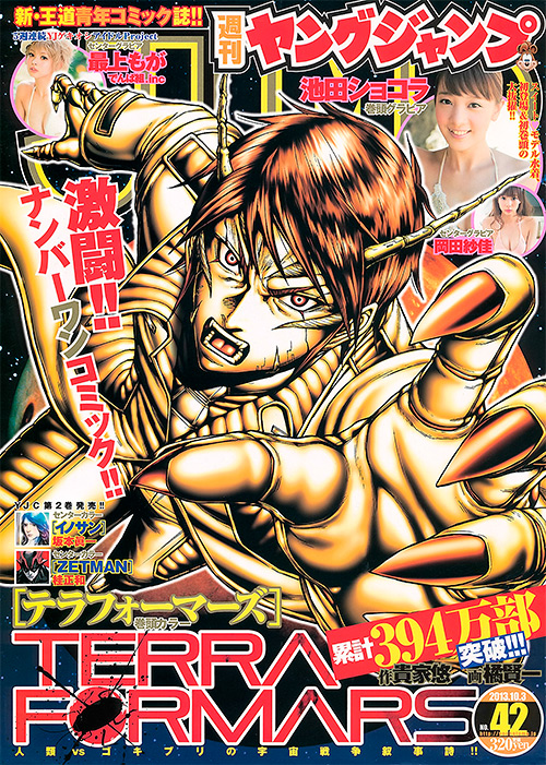 Cover of Weekly Young Jump 2013 42