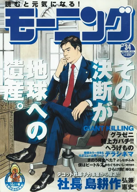 Copertina di Morning 2011 34