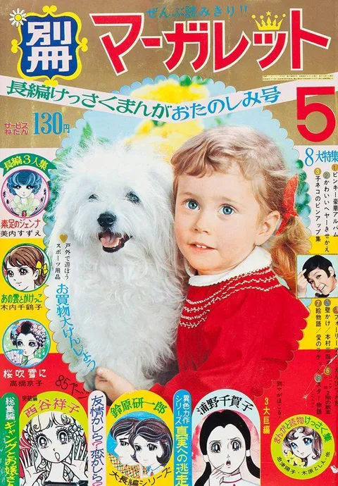Couverture de Bessatsu Margaret 1969 5