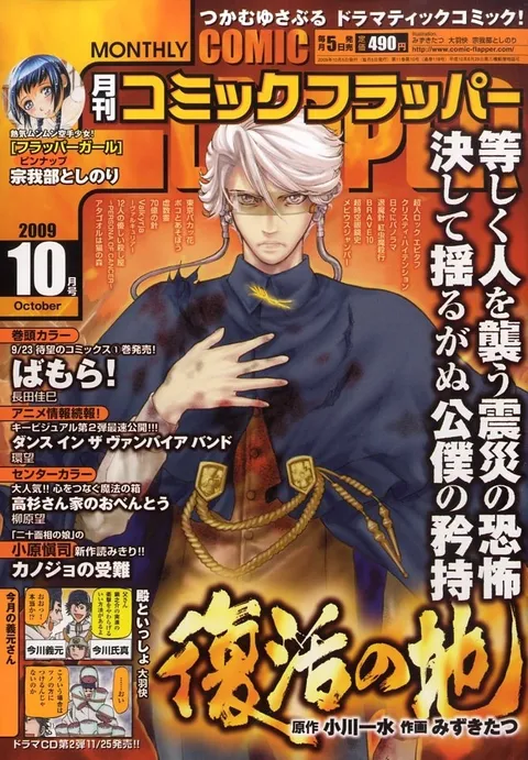 Cover of Comic Flapper 2009 10