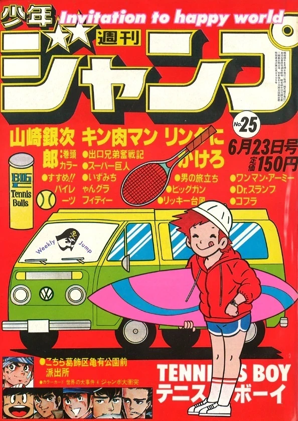 Copertina di Weekly Shōnen Jump 1980 25