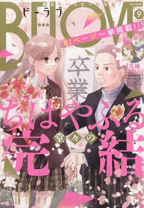 Copertina di BE LOVE 2022 9