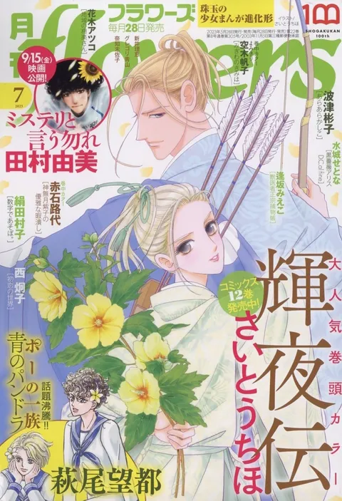 Portada de Flowers 2023 7