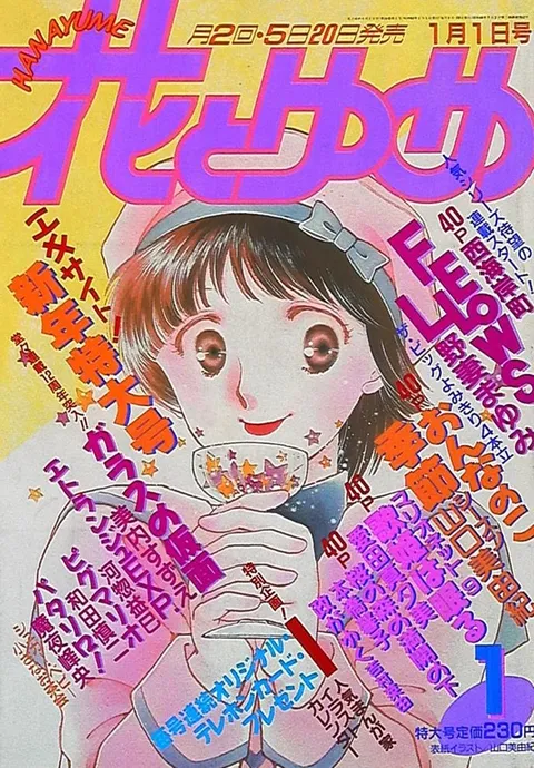 Copertina di Hana to Yume 1987 1
