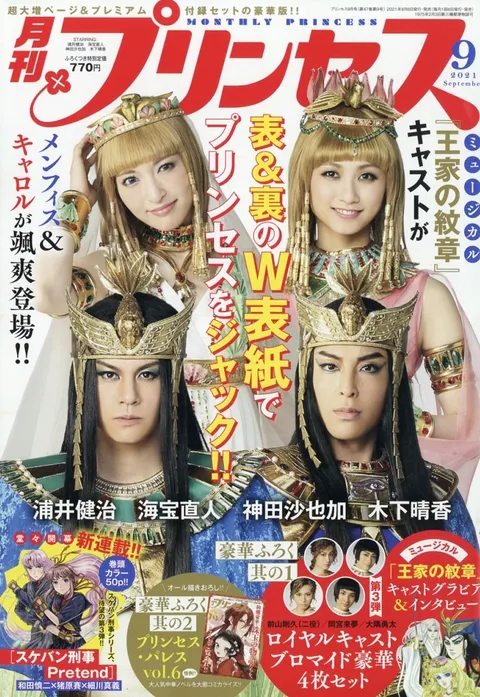Portada de Princess 2021 9