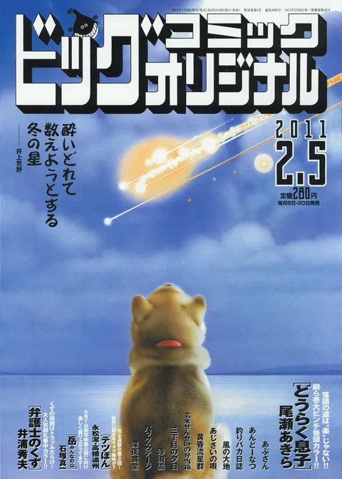 Cover of Big Comic Original 2011 3