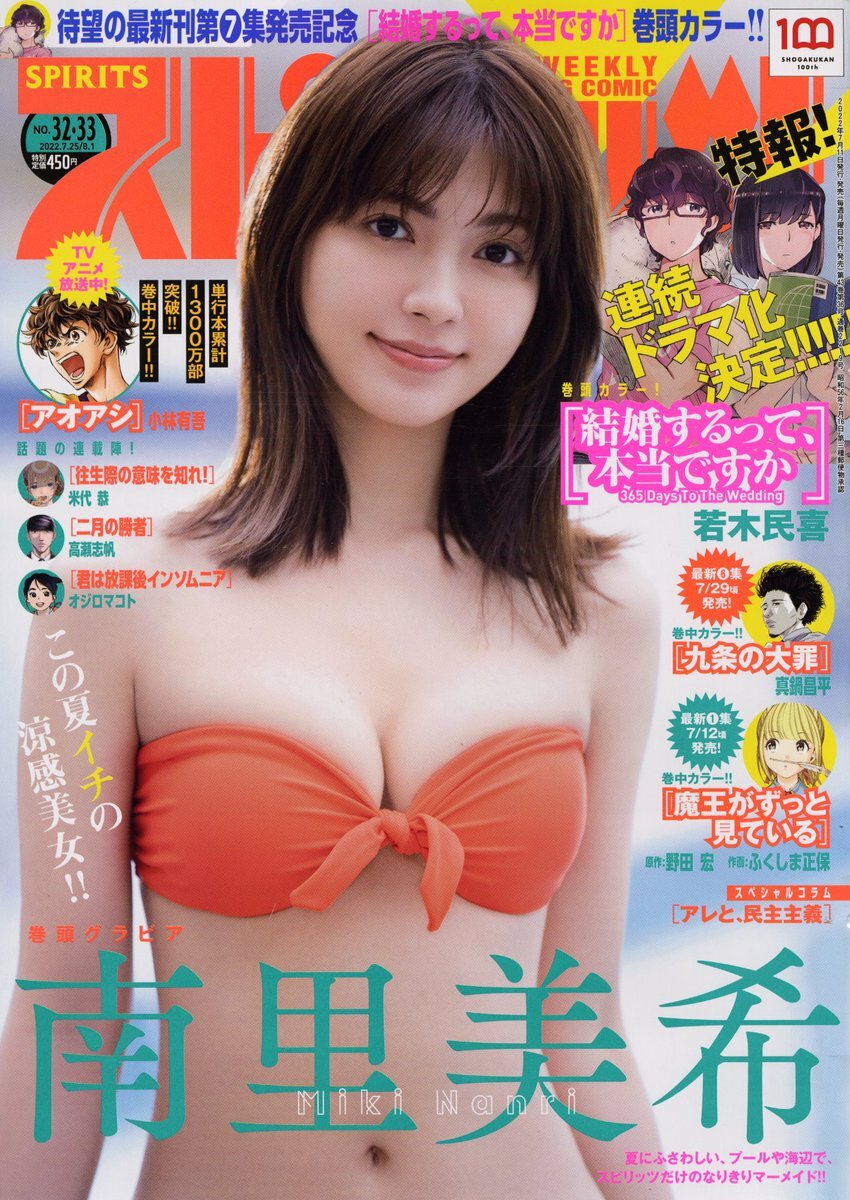 Copertina di Big Comic Spirits 2022 32-33