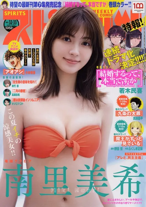 Portada de Big Comic Spirits 2022 32-33