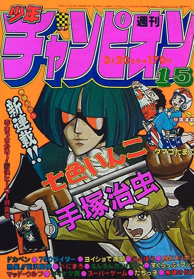 Couverture de Weekly Shōnen Champion 1981 15